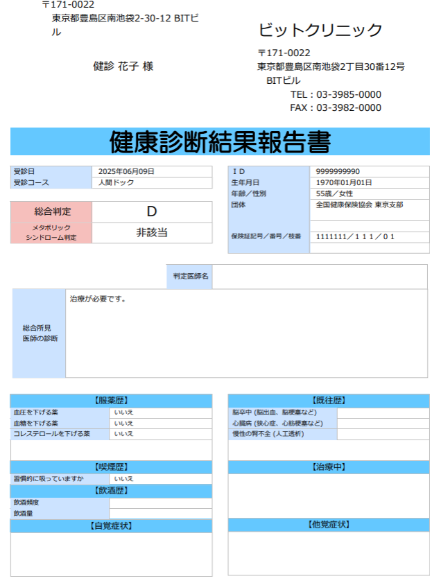 健康診断結果報告書のインターフェイス