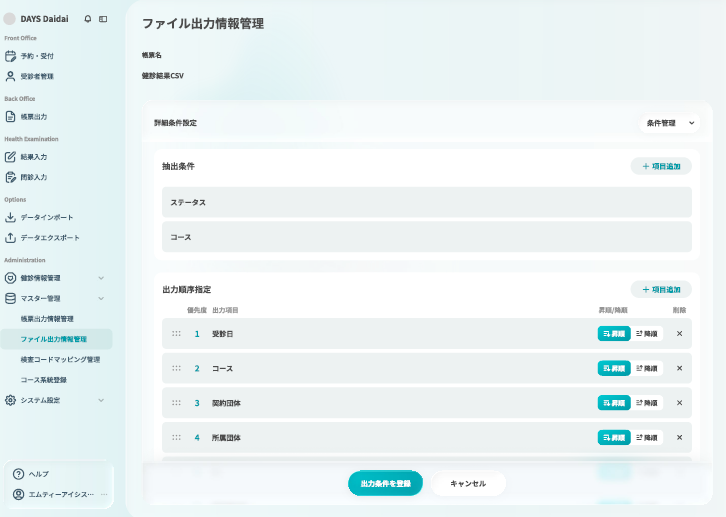 ファイル出力情報管理画面 - 健診結果CSVのエクスポート設定