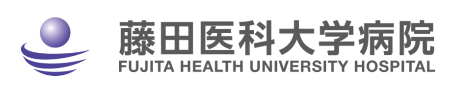 藤田医科大学病院
